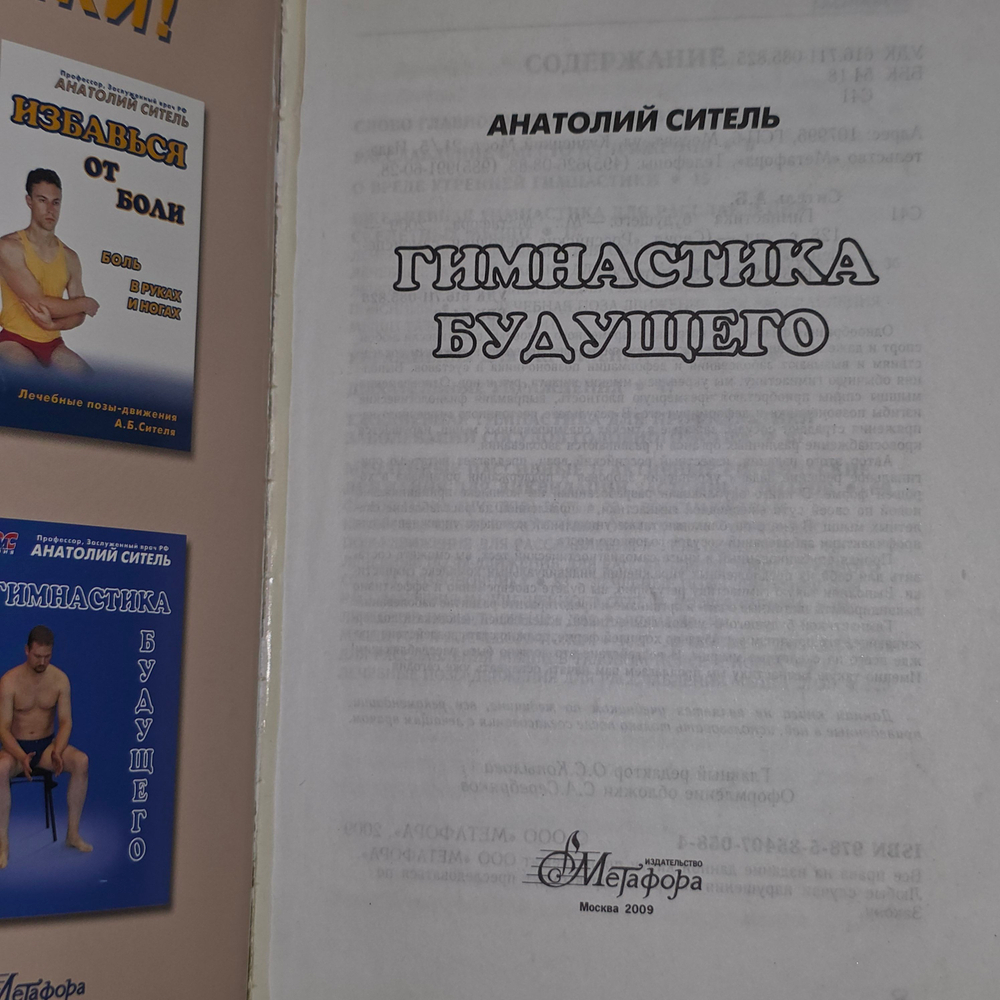 книга "Гимнастика будущего"