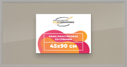 Рамка 45x90 для постера и фотографий