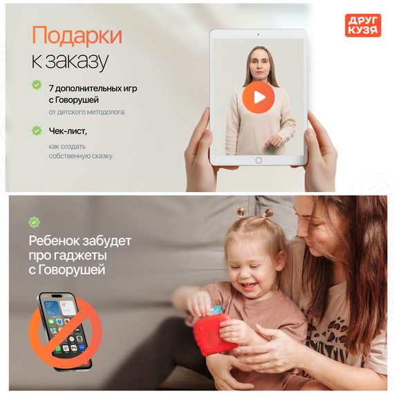 Планшет для запуска речи «ГОВОРУША 3.0» (Фабрика Друг Кузя) - фото: 9 Планшет для запуска речи «ГОВОРУША 3.0» - фото: 9