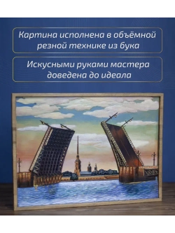 Картина из дерева "Разводные мосты" 40х29х1 см