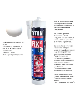 Монтажный клей белый Fix GT, 290 мл