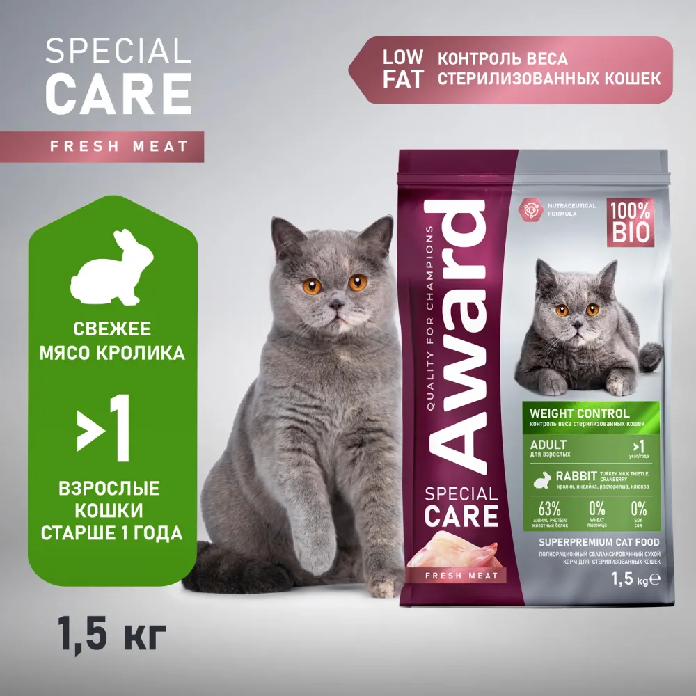 Сухой корм AWARD Special Care Weight Control для взрослых стерилизованных кошек для контроля веса со свежим мясом кролика