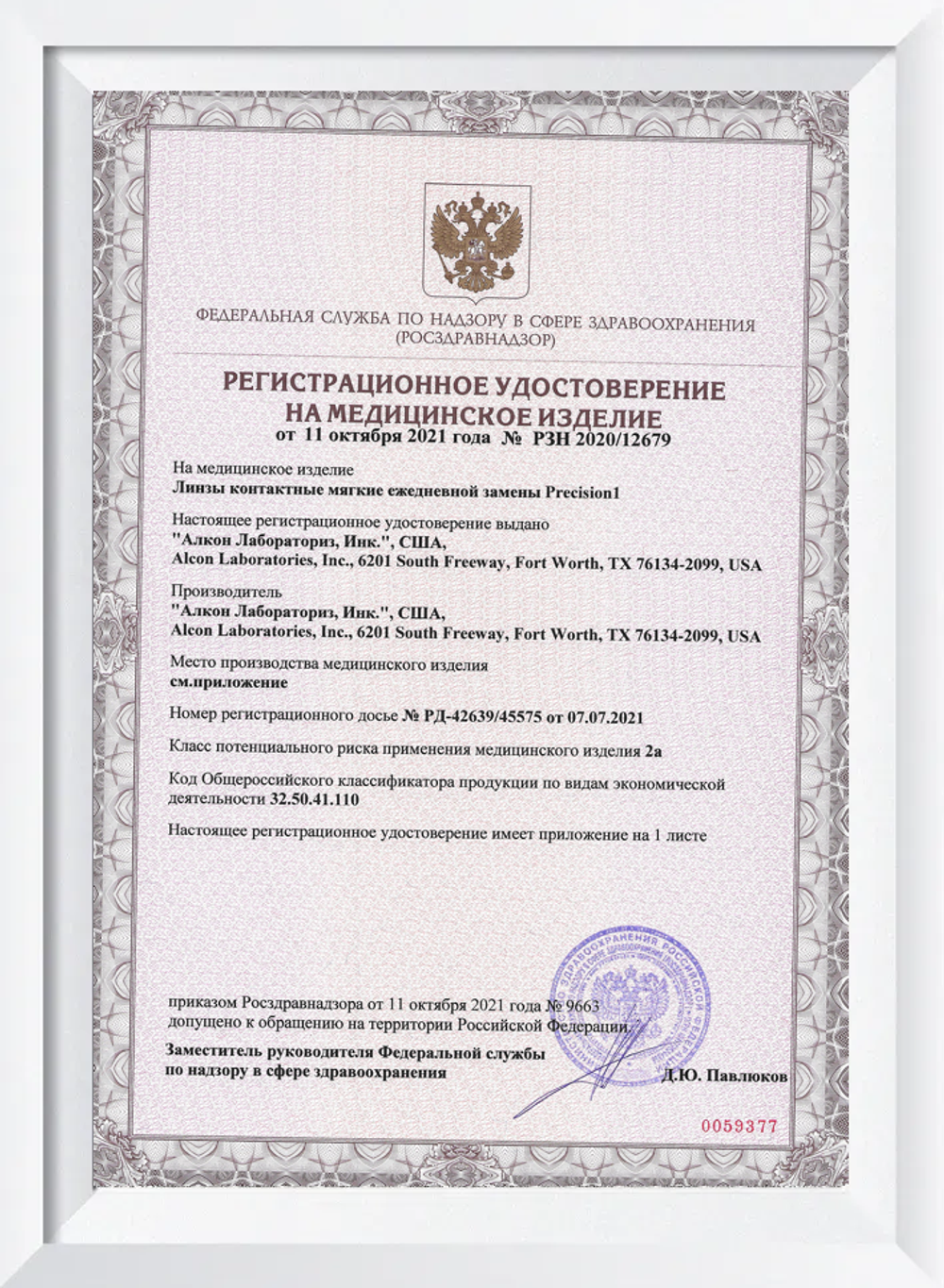 Однодневные контактные линзы Precision 1 (уп. 90 линз)