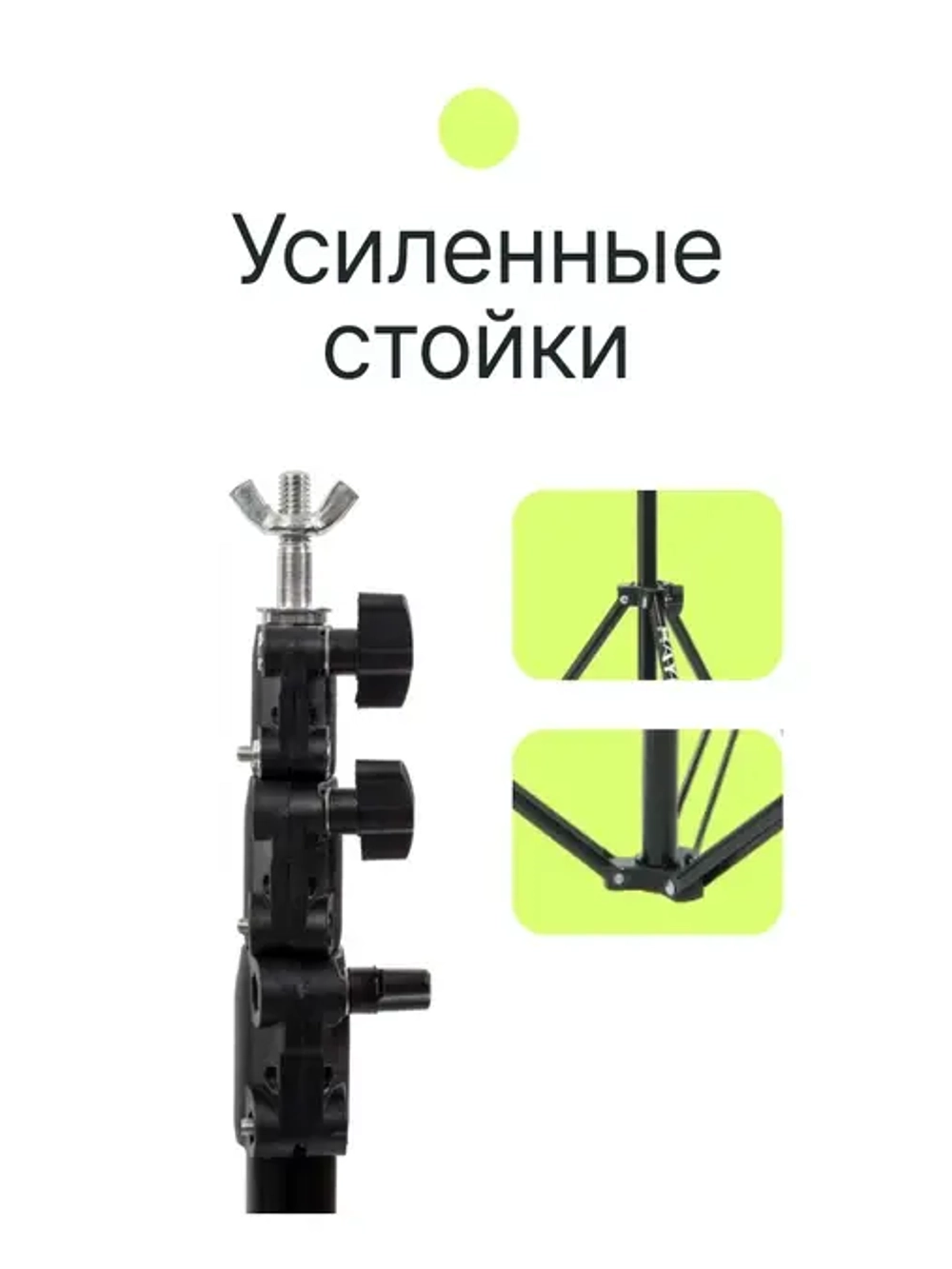 Система установки фона Raylab B2530B