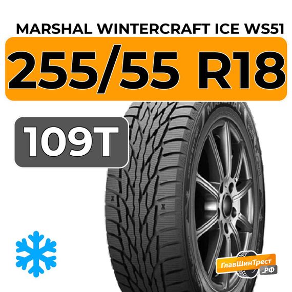 Marshal WinterCraft Ice WS51 SUV 255/55 R18 109T XL