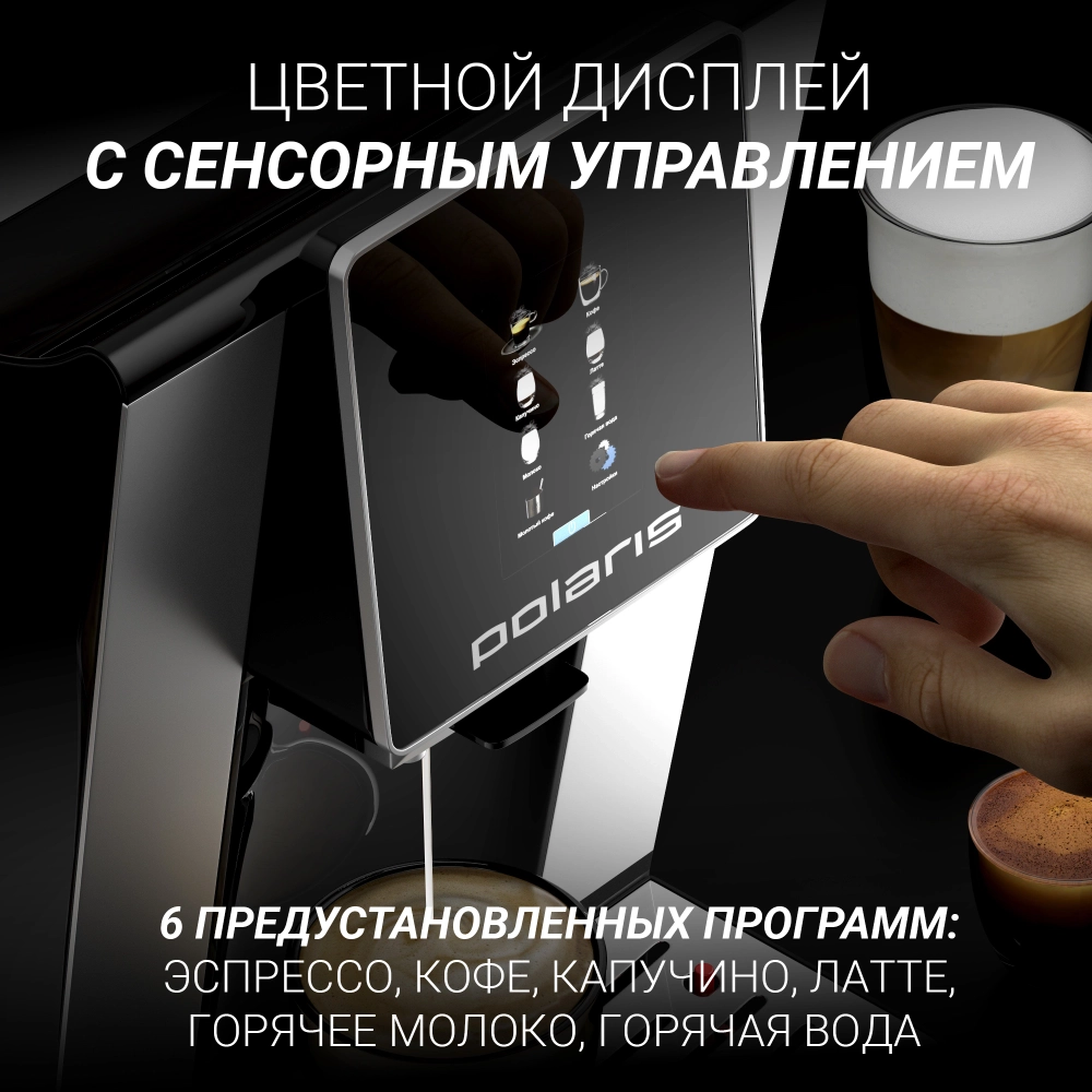 Кофемашина Polaris PACM 2060AC 1500Вт черный/серебристый