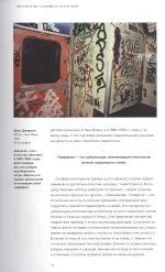 Книга Стрит-арт. Основы искусства
