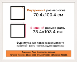 Рама 70x100 для картин и фотографий