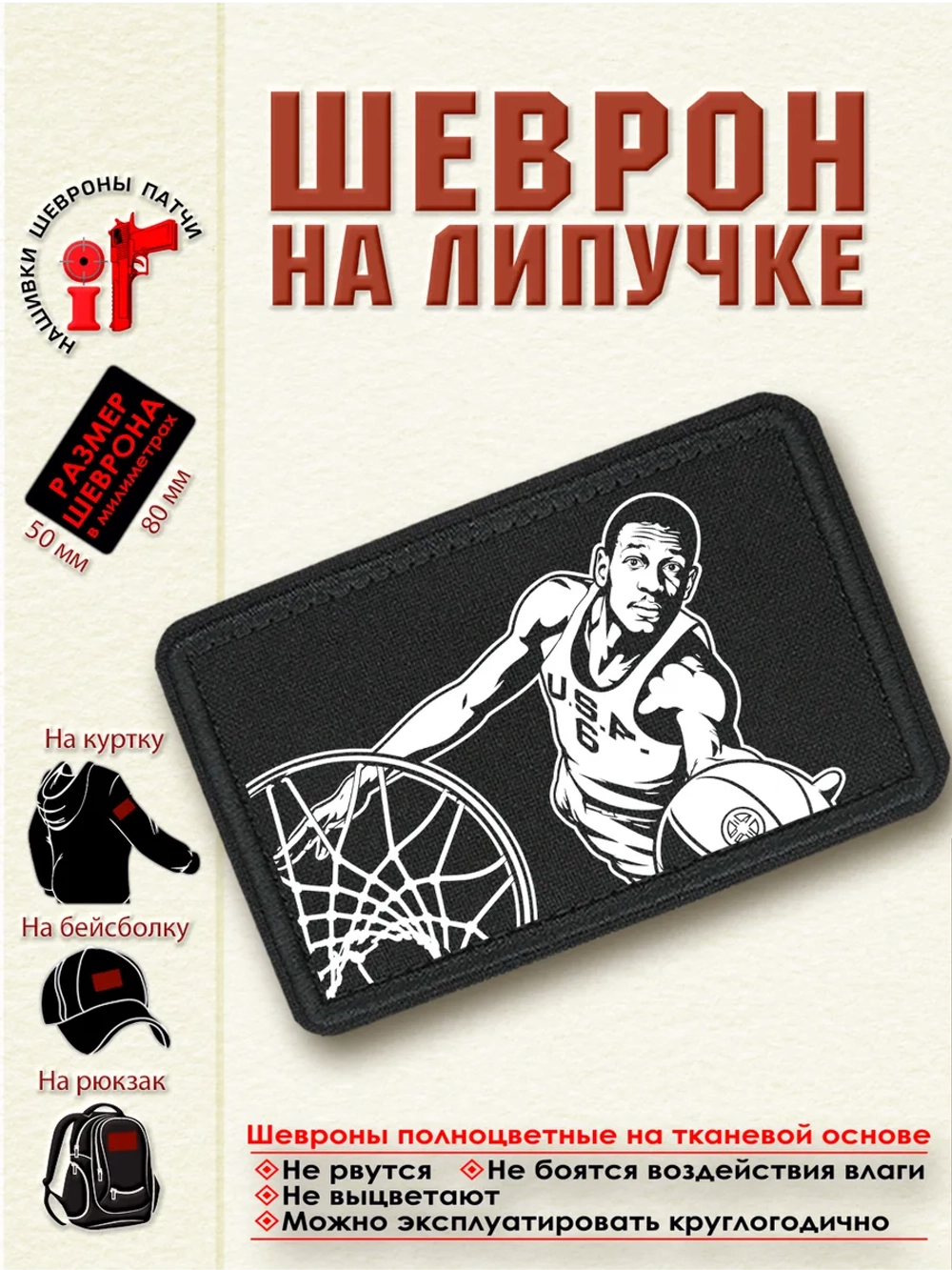 Шеврон "Билл Рассел" dtf