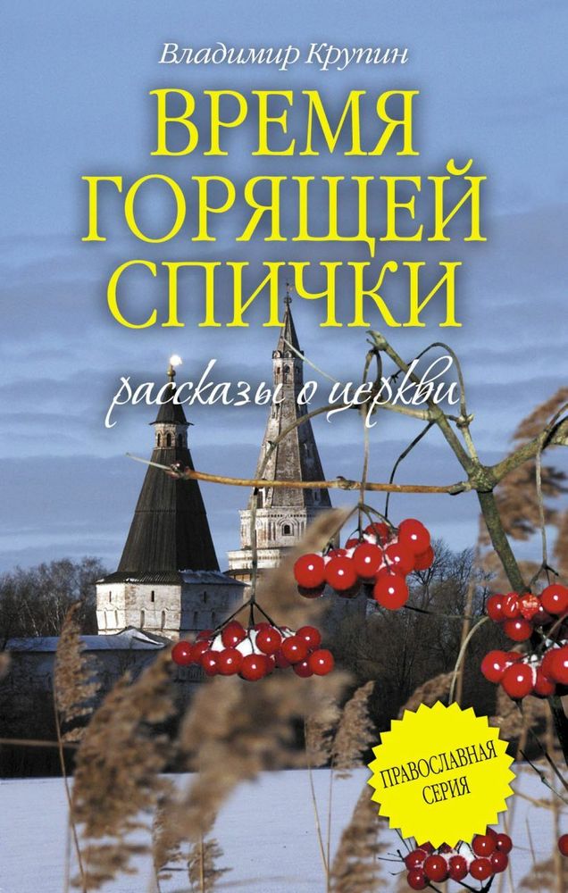 Время горящей спички Время горящей спички