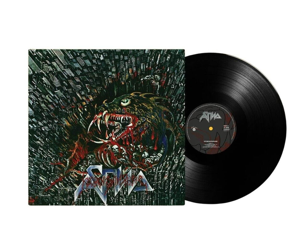 Аспид — Кровоизлияние (LP)