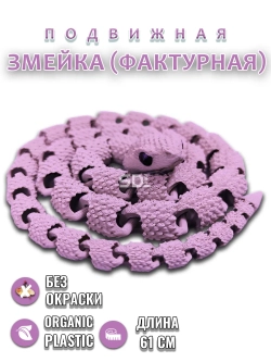 Змейка