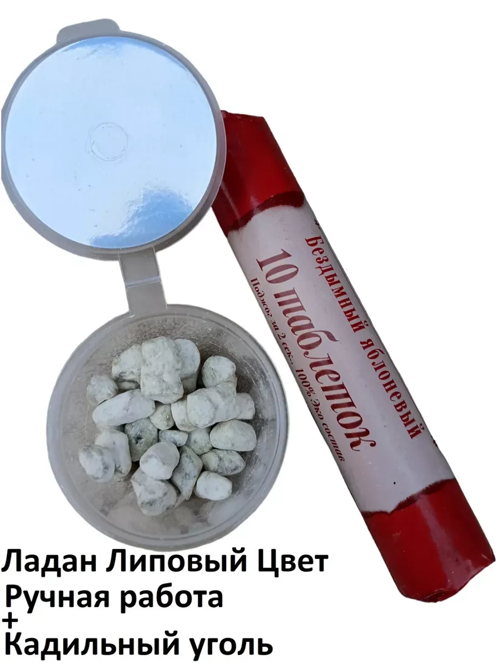 Ладан Липовый цвет 10гр. + уголь