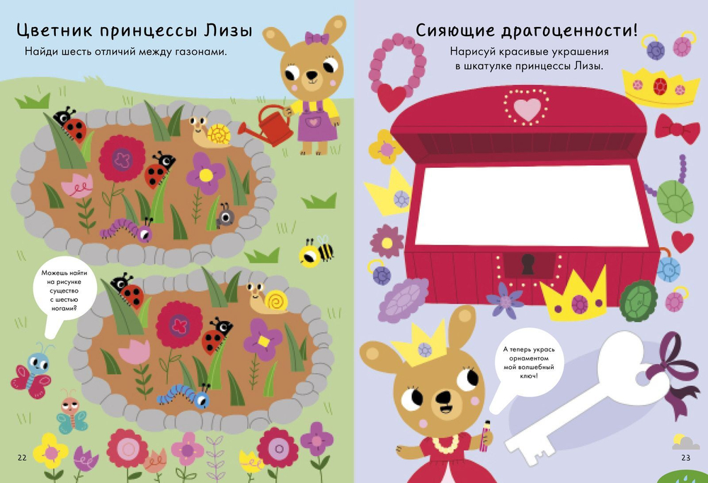 Играем и мастерим. Принцессы