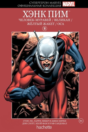 Красная серия Hachette (Ашет). №14. Хэнк Пим. Человек-Муравей, Великан, Жёлтый Жакет, Оса