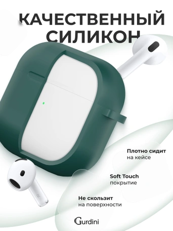 Чехол для Airpods 4 Gurdini силиконовый зеленый лес