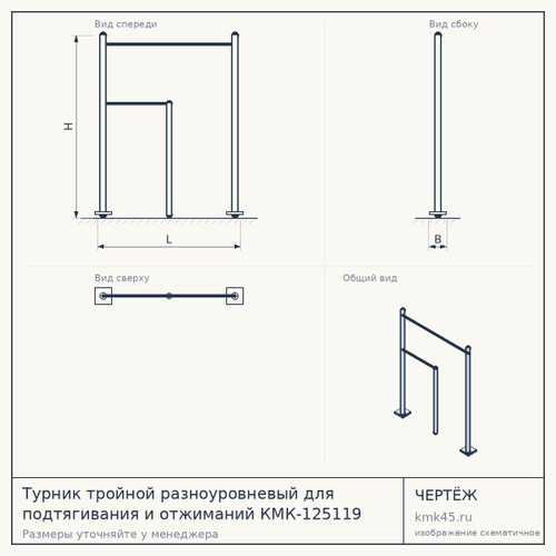 Турник тройной разноуровневый для подтягивания и отжиманий КМК-125119 — от 29 000 ₽