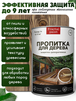 Пропитка для дерева защитно-декоративная «Каштан»