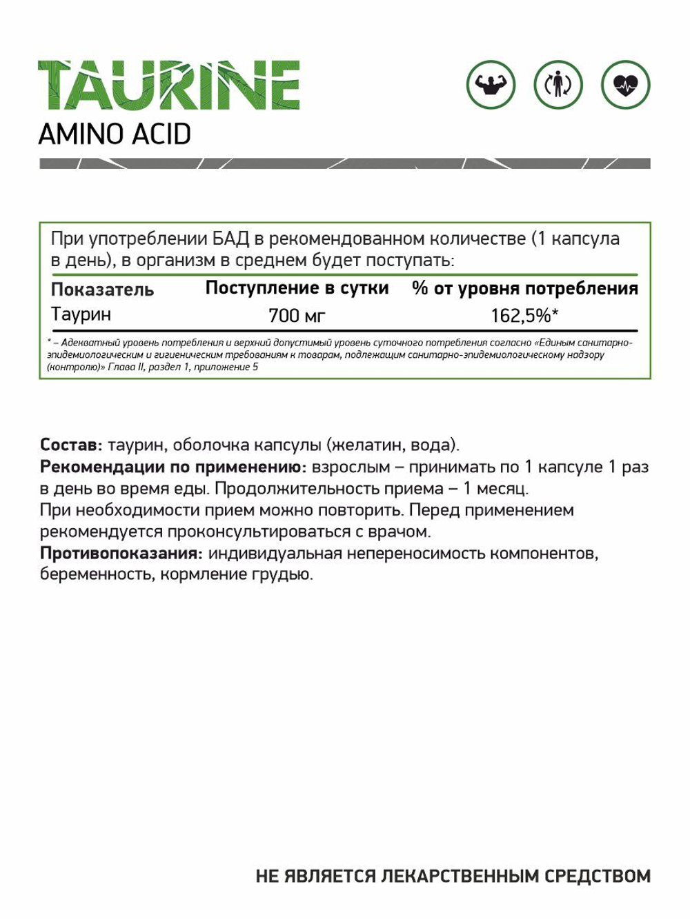 ТАУРИН 60 КАПС (NaturalSupp)