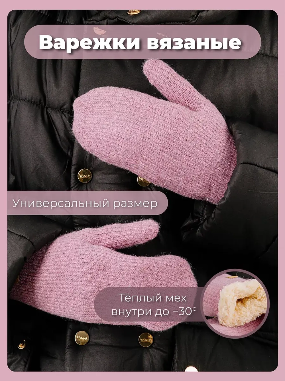 Варежки