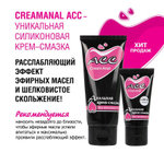 Анальная крем-смазка Creamanal АСС - 95 гр.