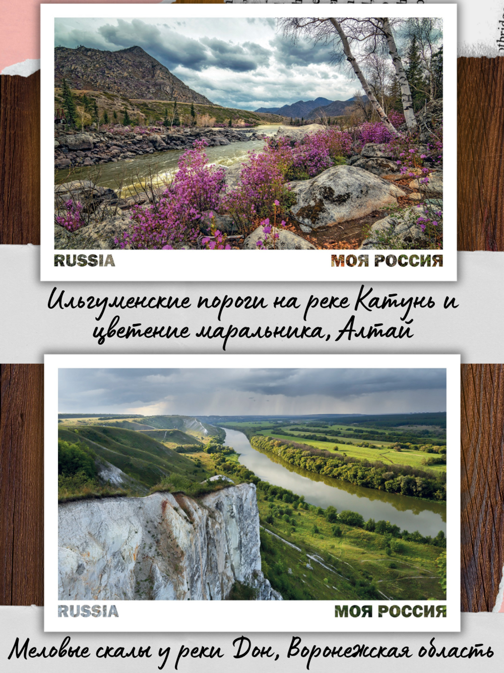Моя Россия. Реки