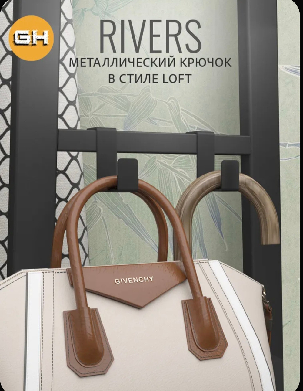 Крючок RIVERS