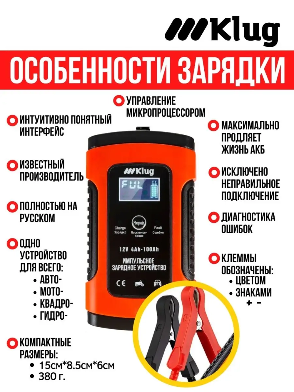 Зарядное устройство для автомобильного аккумулятора