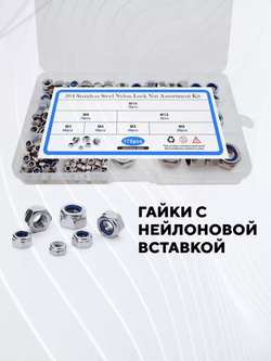 Гайки шестигранные самоконтрящиеся с нейлоновой вставкой DIN 985 (M3/M4/M5/M6/M8/M10/M12, набор 170 шт.)