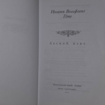 Книга "Великие поэты-И.В.Гёте"