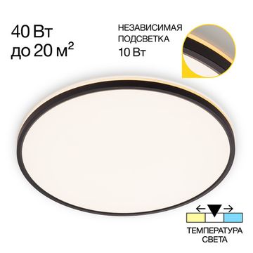 Накладной светодиодный светильник с подсветкой 50W 3000К/4000К/5500K CL748501 чёрный NORMA Citilux