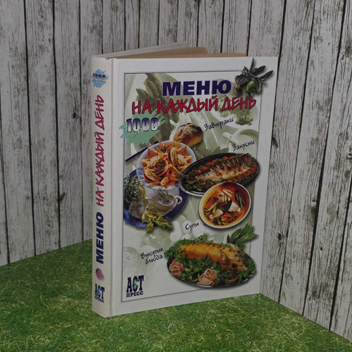 Меню на каждый день. 1000 советов