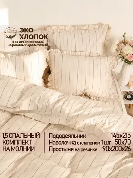 Постельное белье 1,5сп наволочка с рюшами 50х70 ЭКОперкаль
