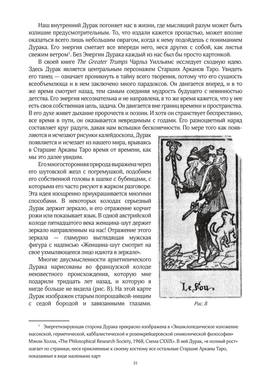 Юнг и Таро. Архетипическое путешествие