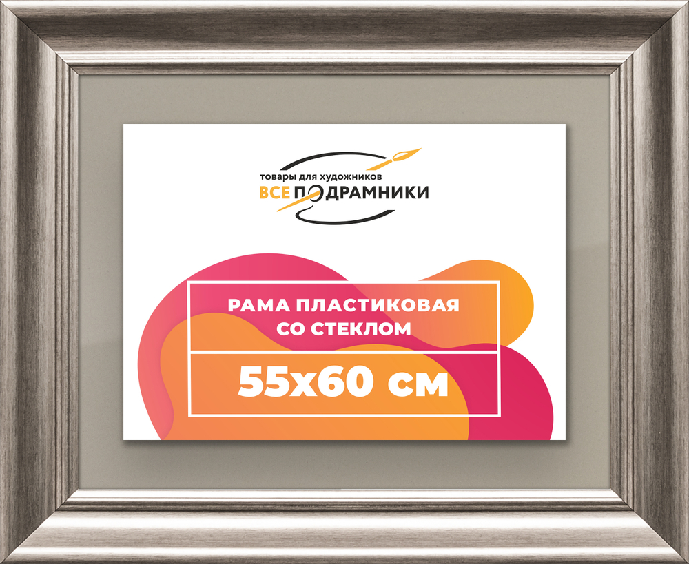 Рамка 55x60 для постера и фотографий