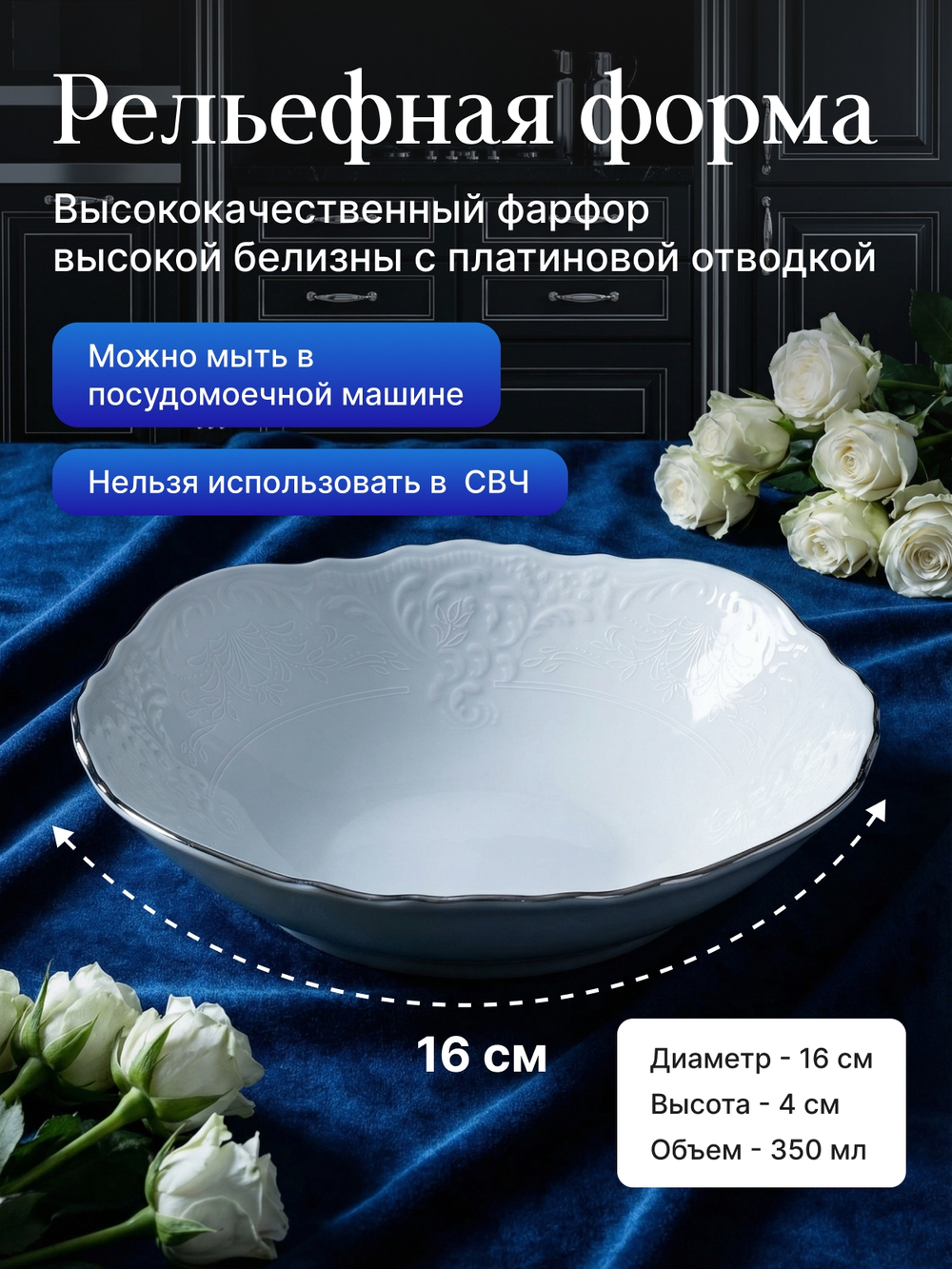 Салатник круглый "Bernadotte" отводка платина  16 см