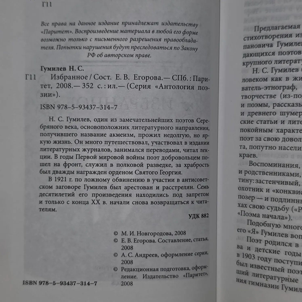 Избранное / Николай Гумилев Гумилев Николай Степанович