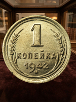 1 копейка 1942 года СССР. Советский Союз. Погодовка. Советы. Копия редкой монеты бронза