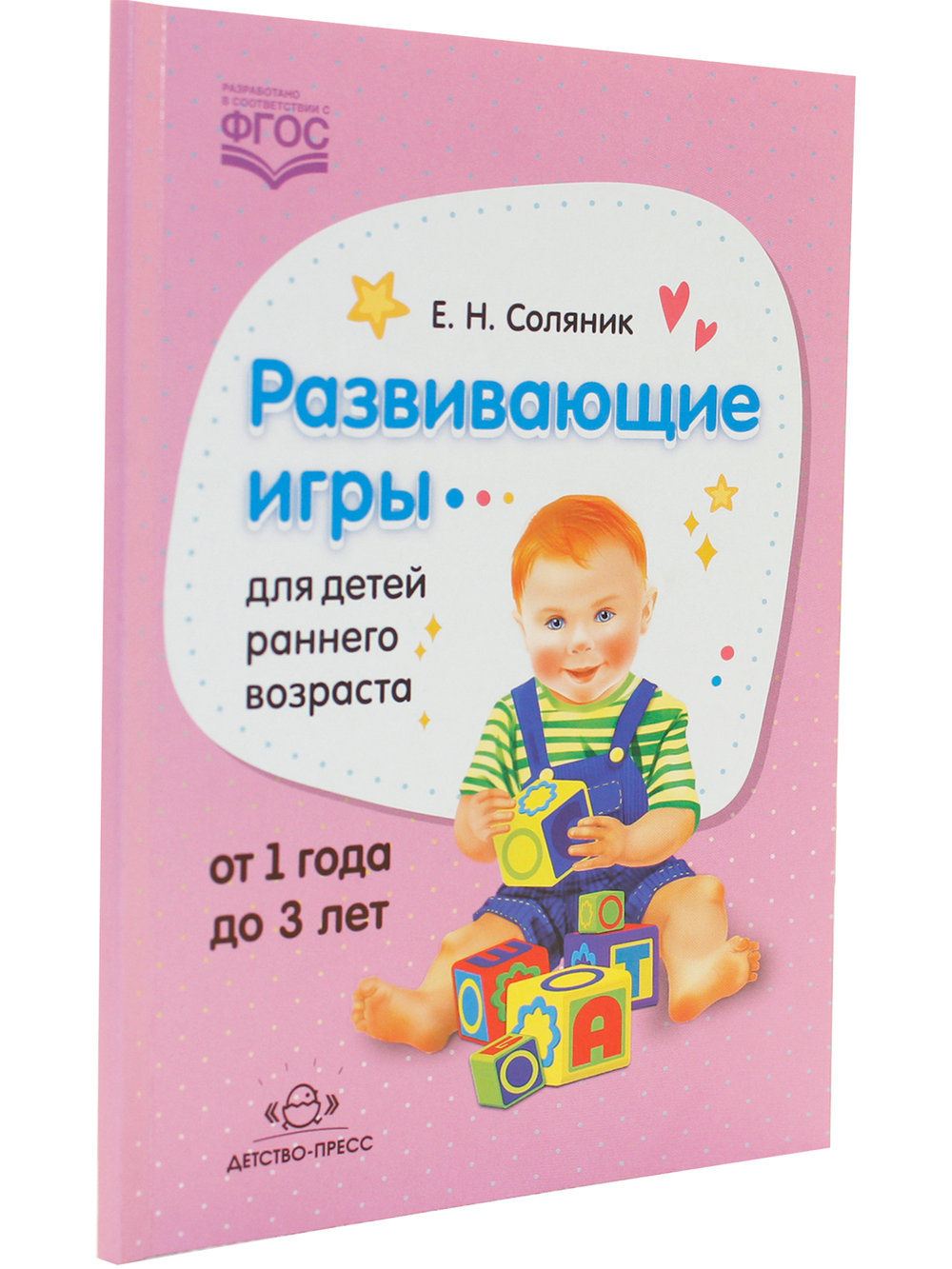 Развивающие игры для детей раннего возраста.