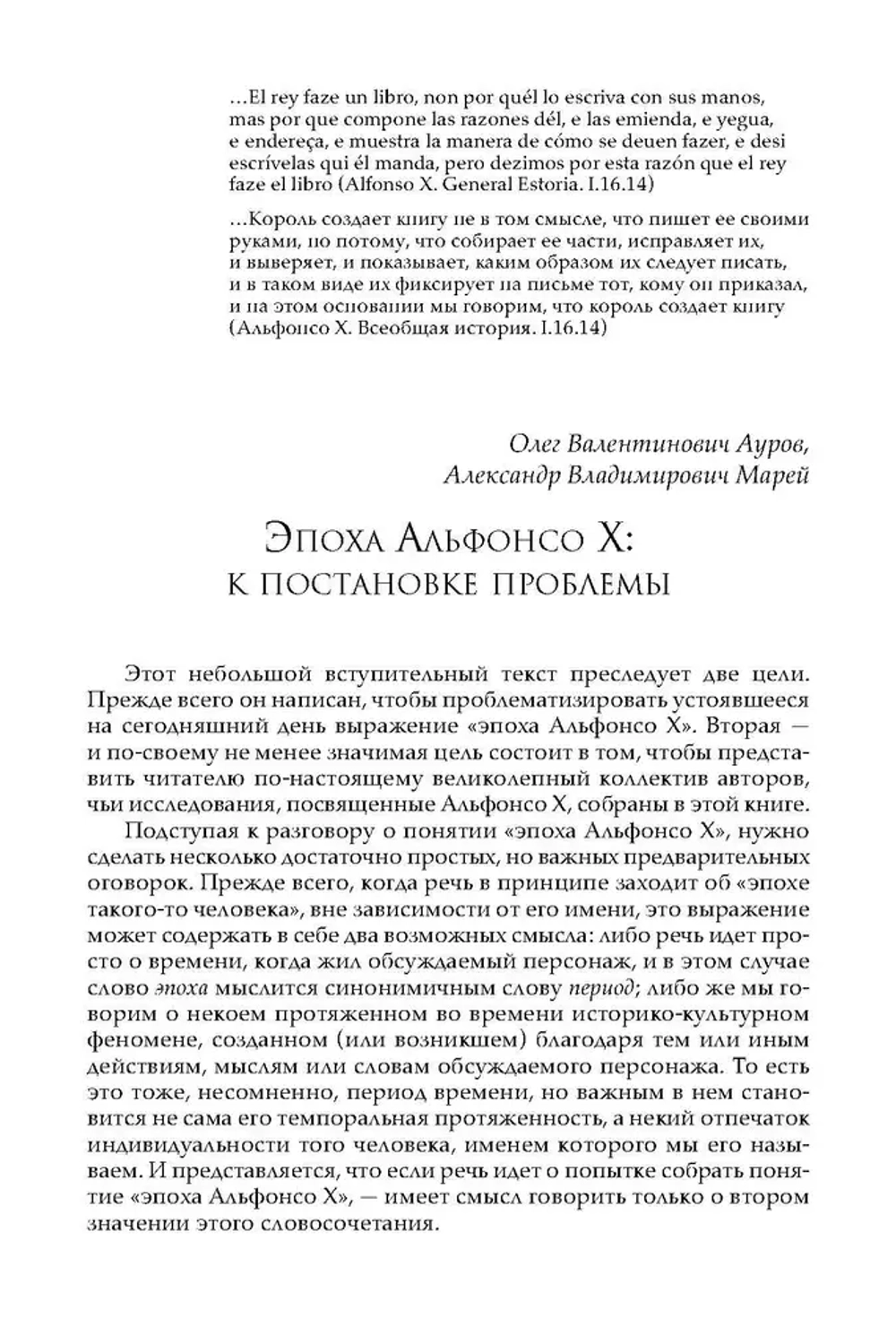 Историк и власть, историк у власти