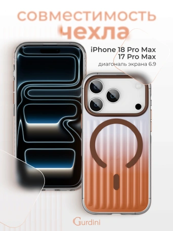 Чехол накладка iPhone 17 Pro Max / 18 Pro Max 6.9" Gurdini Ocean Case (5) Transparent бронзовый