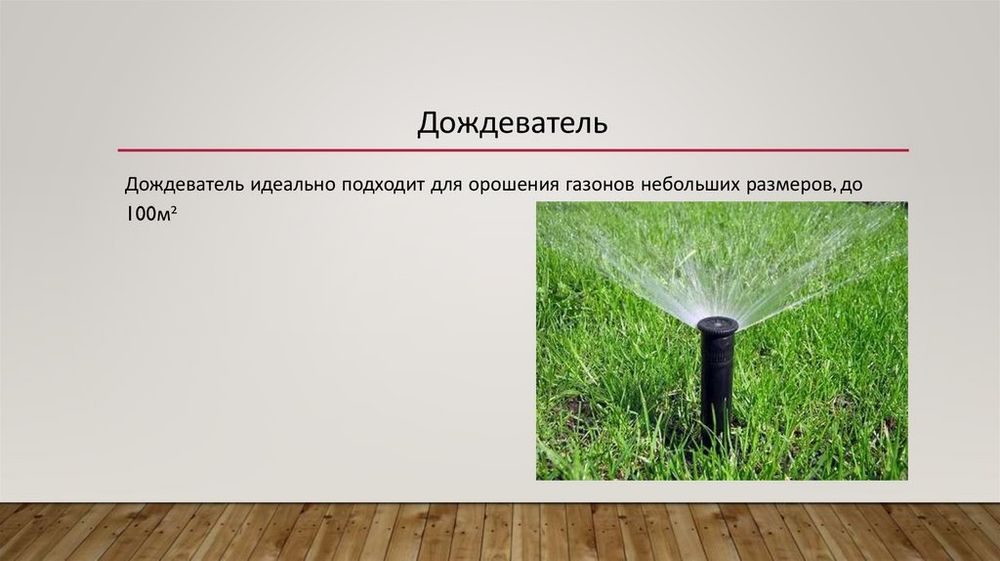 Система автоматического полива — купить по ФГОС | Учебный стандарт