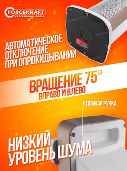 Тепловентилятор 2000w FORCEKRAFT FK-NSB-200E