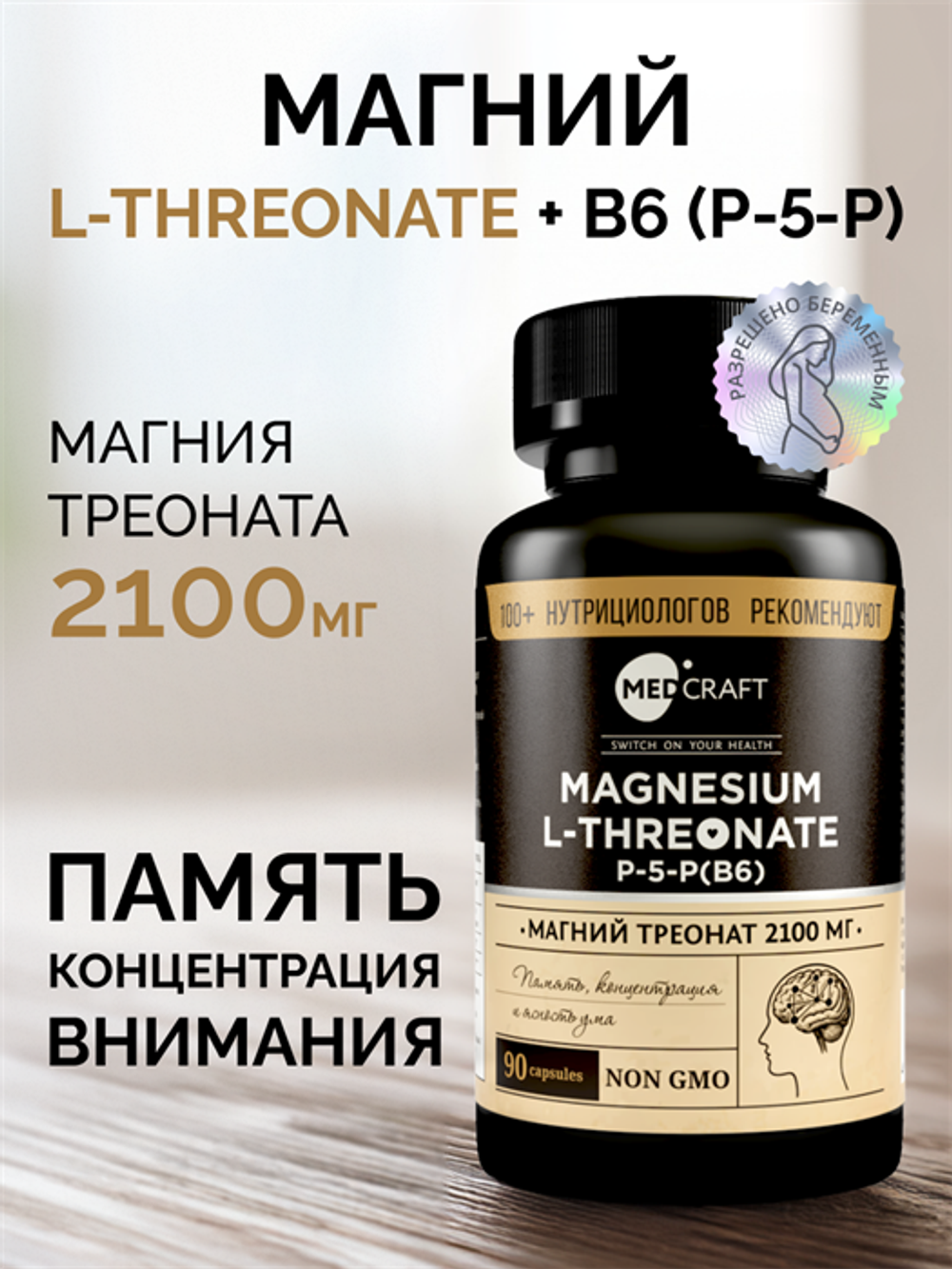 Магний треонат, капсулы, 2100 мг, 90 шт.