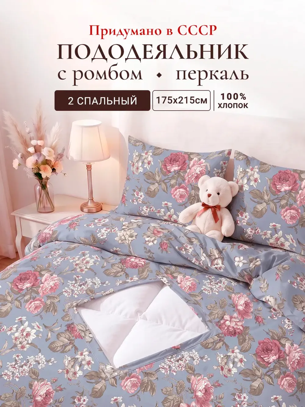 Пододеяльник с вырезом ромб 2-сп без молнии 175х215 см
