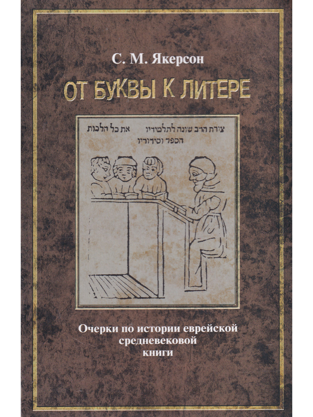 От буквы к литере