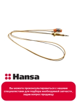 Термопара 1012997 - 500мм (1021720 -350мм) Hansa
