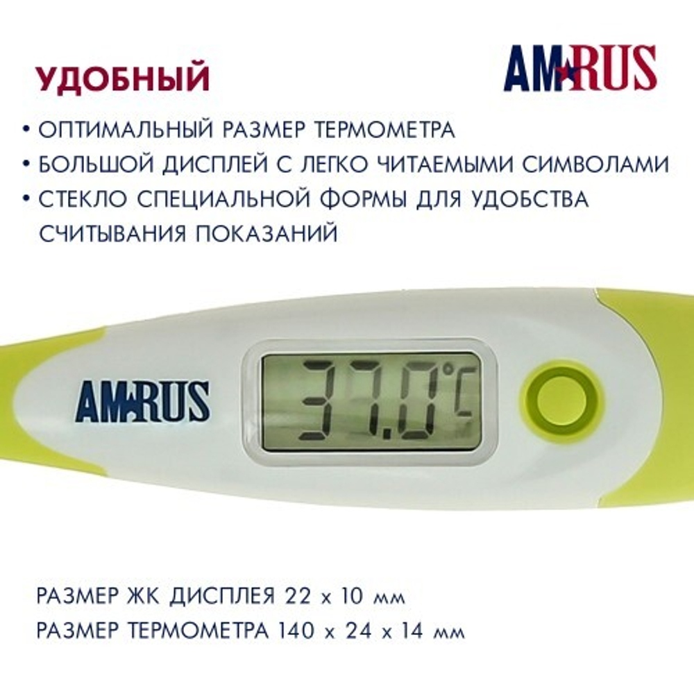 AMRUS AMDT12 Термометр цифровой медицинский