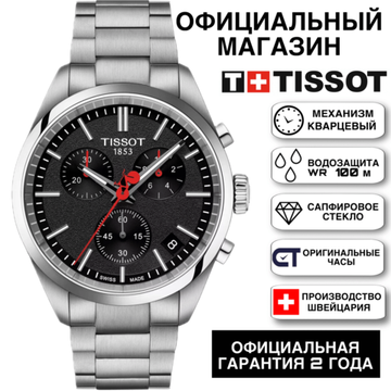 Tissot T150.417.11.051.01KZ мужские часы Tissot PR 100 Vuelta