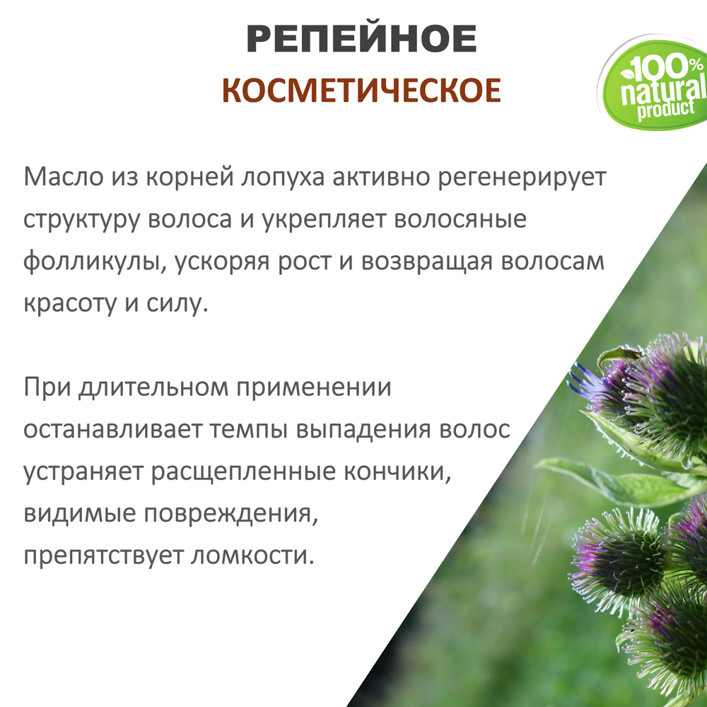 Репейное масло, косметическое